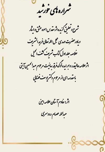شراره های خورشید